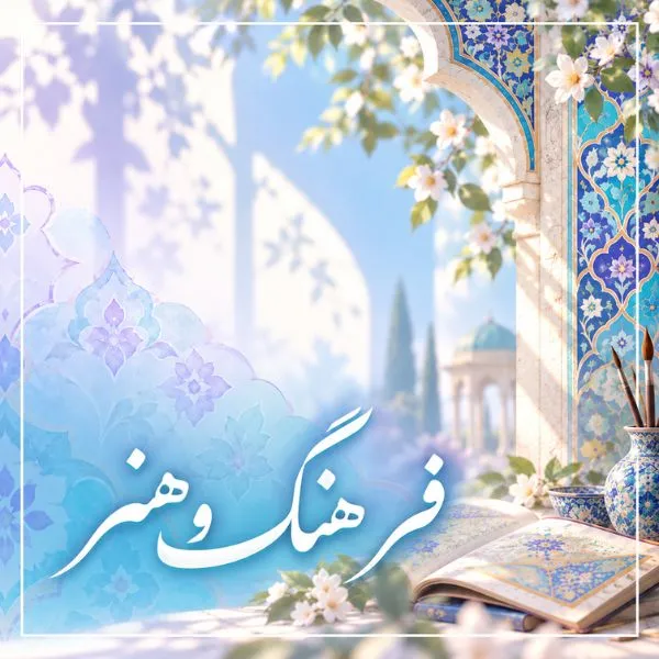 فرهنگ و هنر در مؤسسه آلا